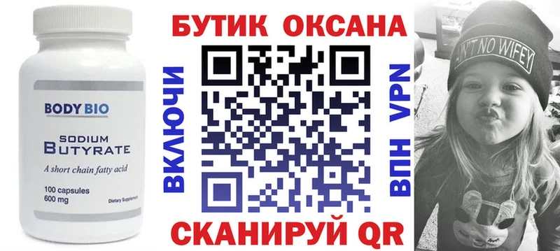 где можно купить   Бийск  БУТИРАТ оксана 